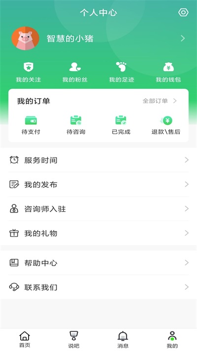 快乐青年心理咨询安卓版图2