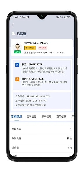 华米货运司机端免费版