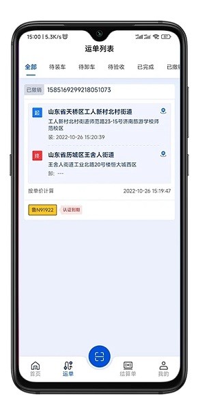 华米货运司机端免费版