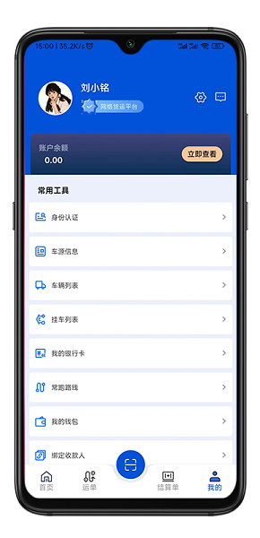 华米货运司机端免费版