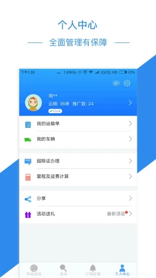 物流帮手通用版图1