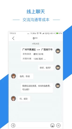 物流帮手通用版图3