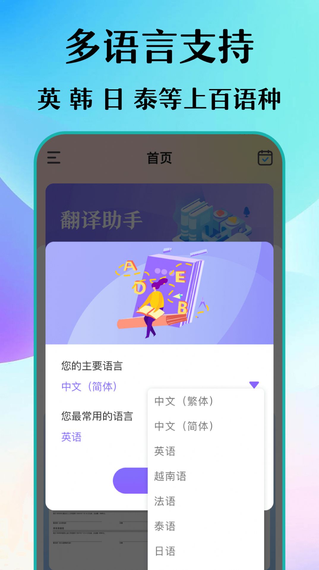 合同翻译助手官方版