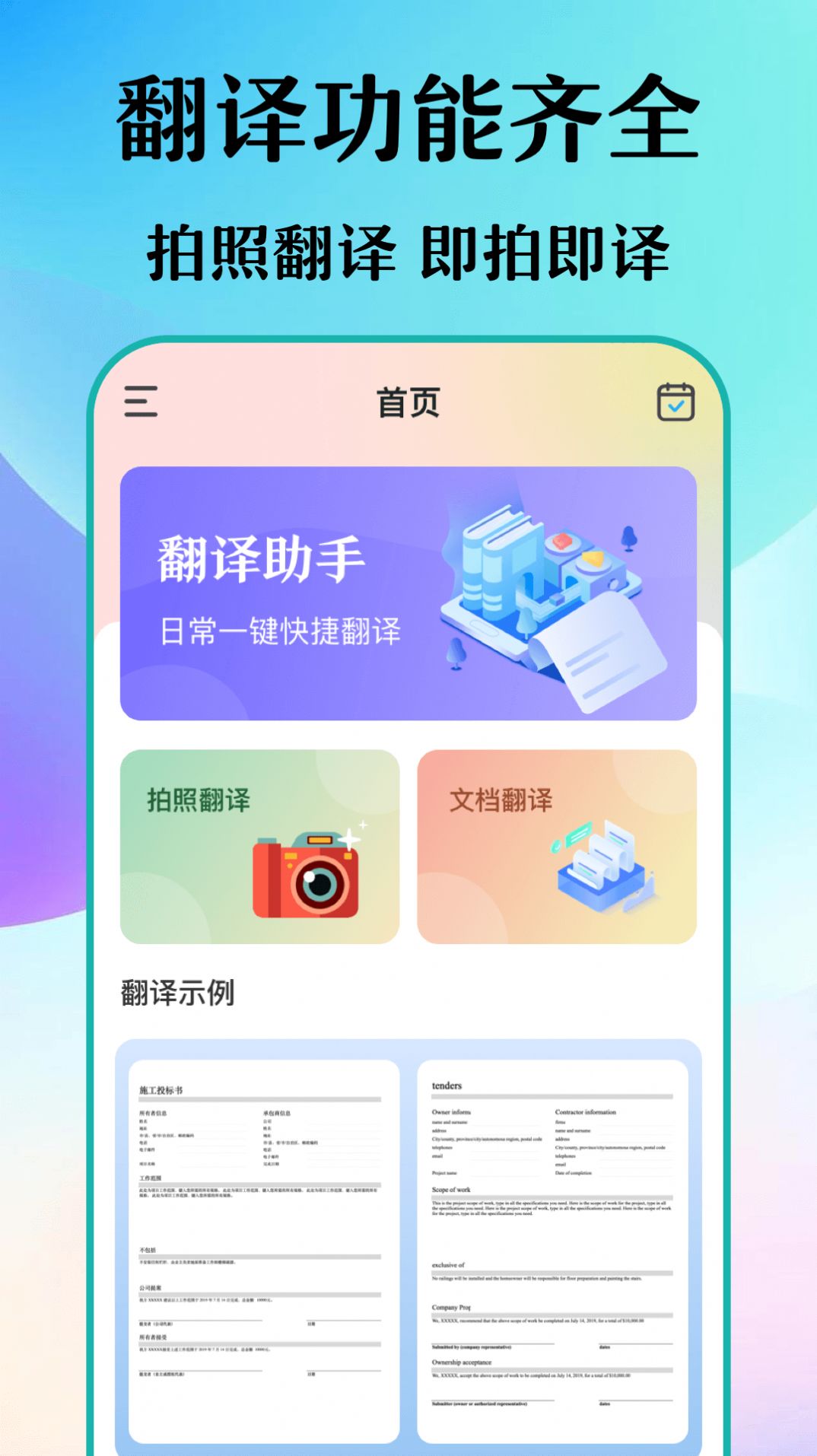 合同翻译助手官方版