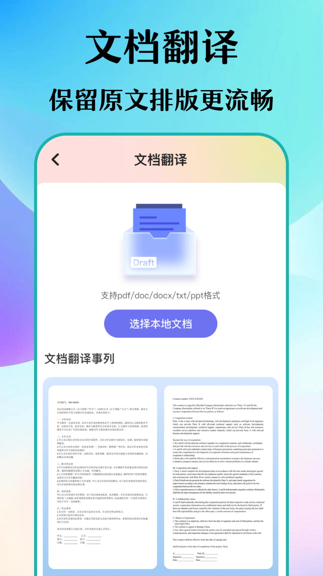 合同翻译助手官方版
