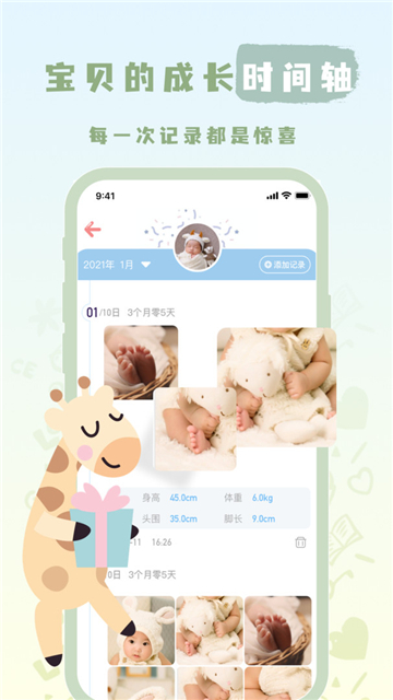 宝宝养成记安卓免费版