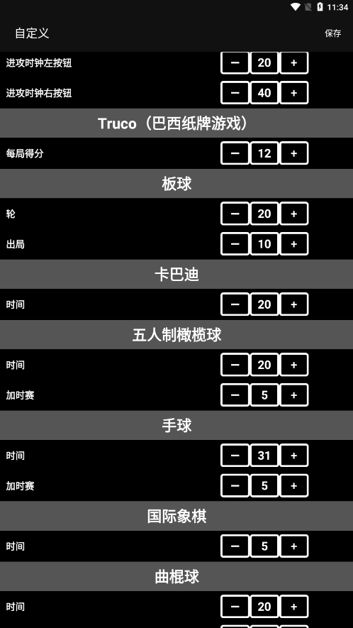 虚拟记分牌篮球无广告版图2