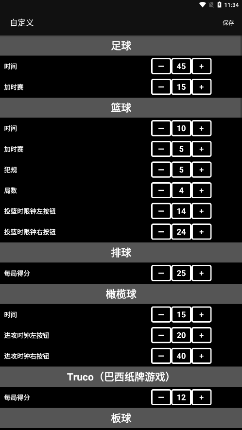 虚拟记分牌篮球无广告版图3