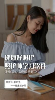 健康好照护官方版图2