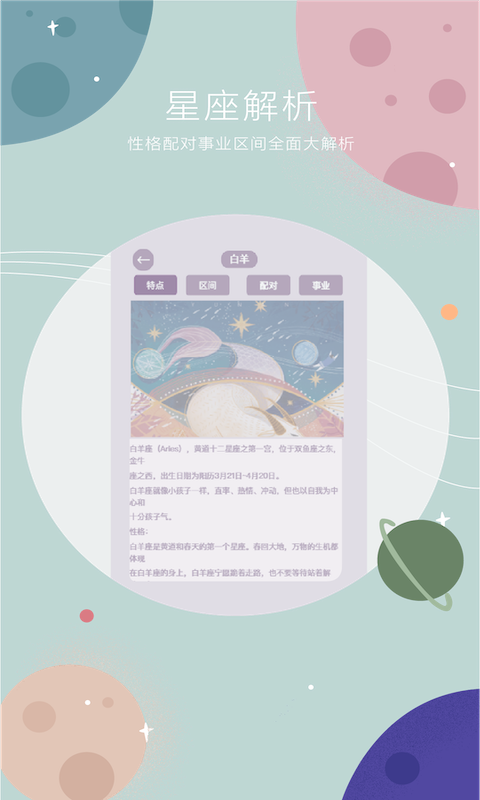 占星手机版图3