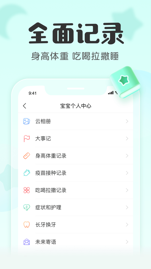 宝宝记无广告版