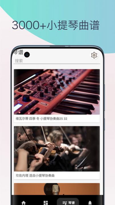 小提琴调音器教学无广告版