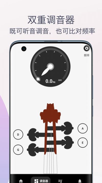 小提琴调音器教学无广告版