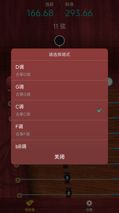 听雨古筝调音器最新版图1