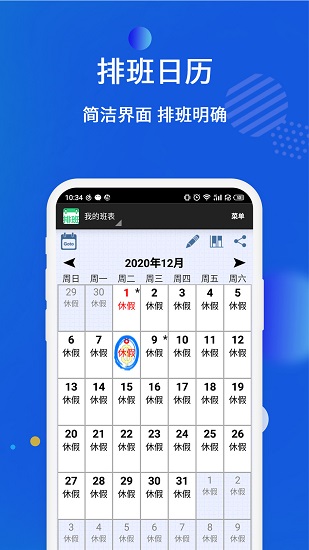 倒班排班表原版图2