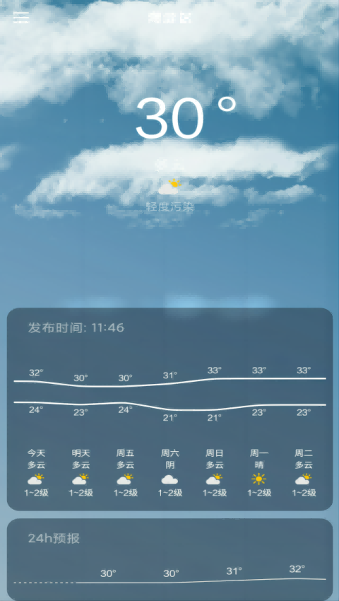 纵横天气手机最新版