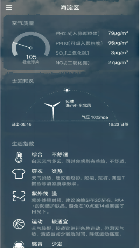 纵横天气手机最新版