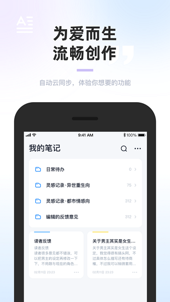 墨咕写作手机免费版图1