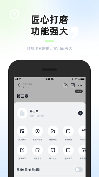 墨咕写作手机免费版图2
