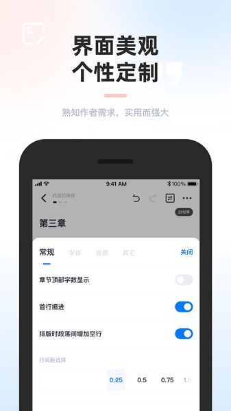 墨咕写作手机免费版图3
