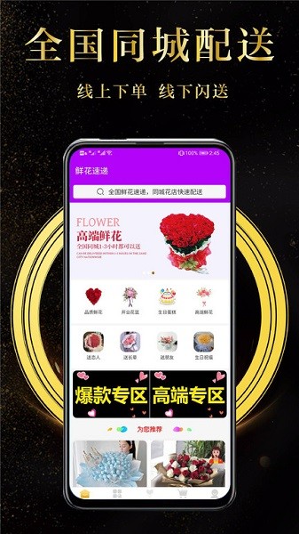 鲜花速递网免费原版图1