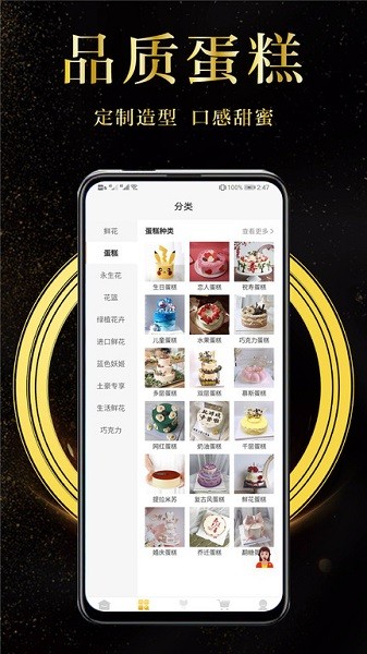 鲜花速递网免费原版图2