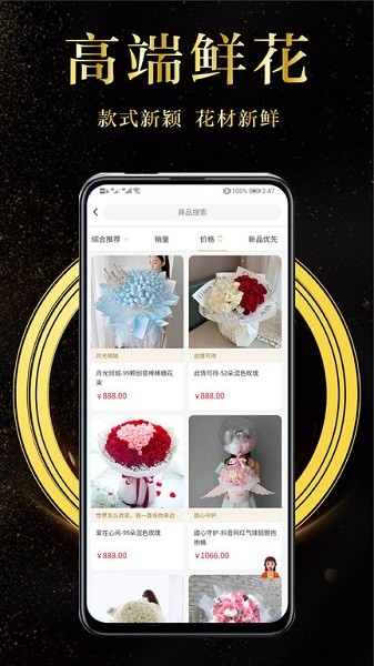 鲜花速递网免费原版图3