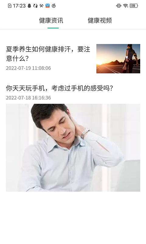 视脉健康最新免费版