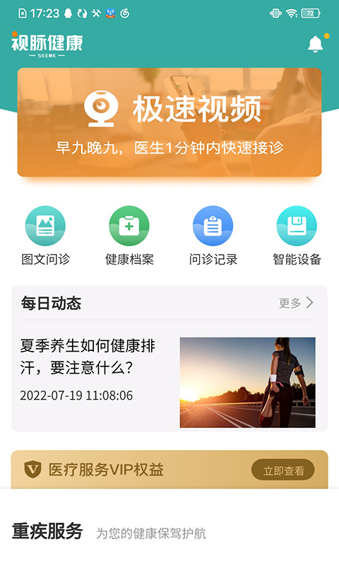 视脉健康最新免费版