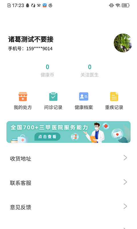 视脉健康最新免费版