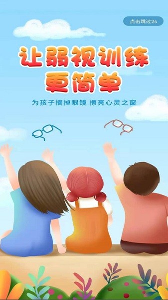 弱视训练宝免费原版图2