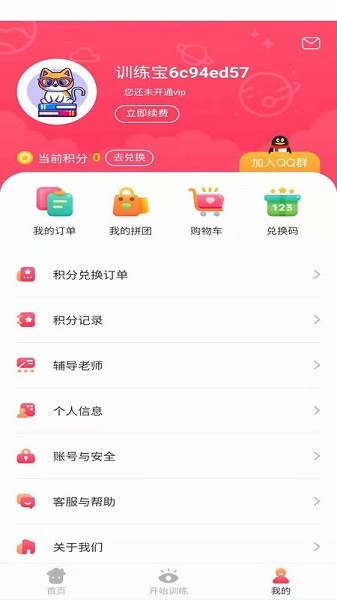 弱视训练宝免费原版图3