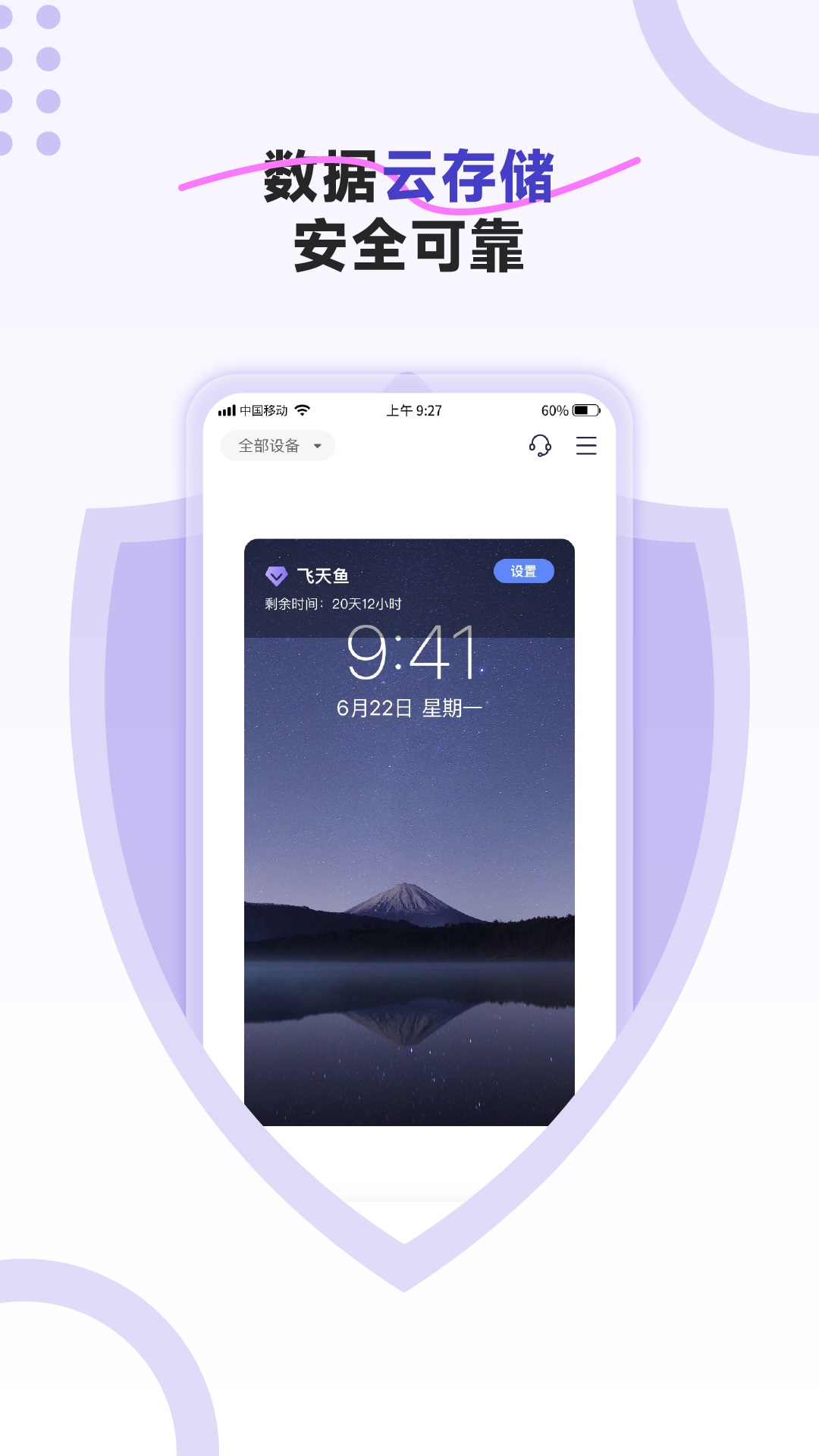 飞天鱼云手机版图1
