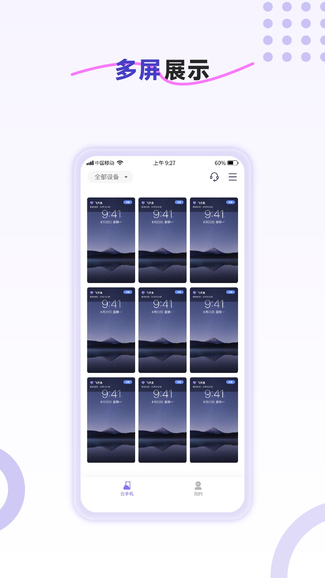 飞天鱼云手机版图2