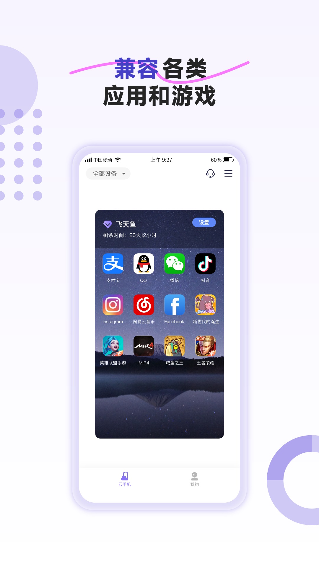 飞天鱼云手机版图3