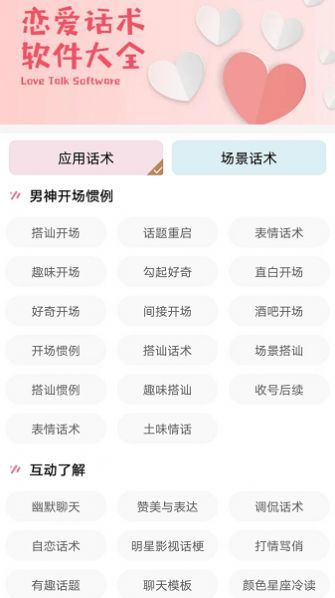 长漳恋爱话术神器手机版