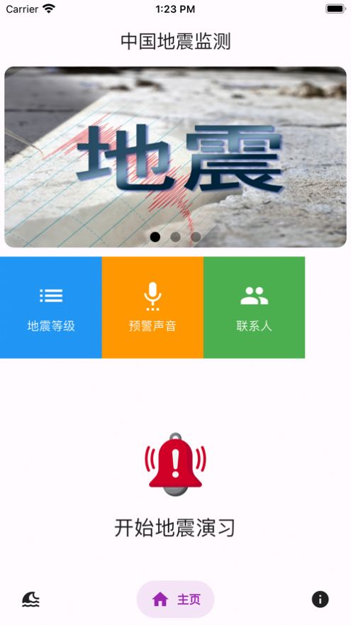 中国地震监测最新免费版
