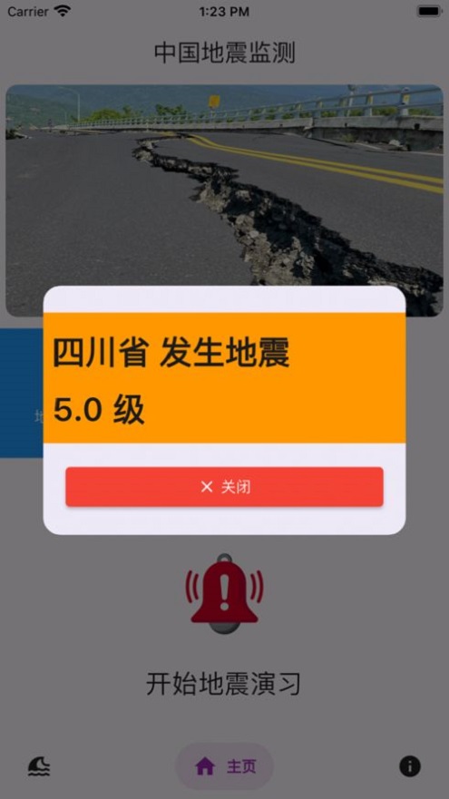 中国地震监测最新免费版