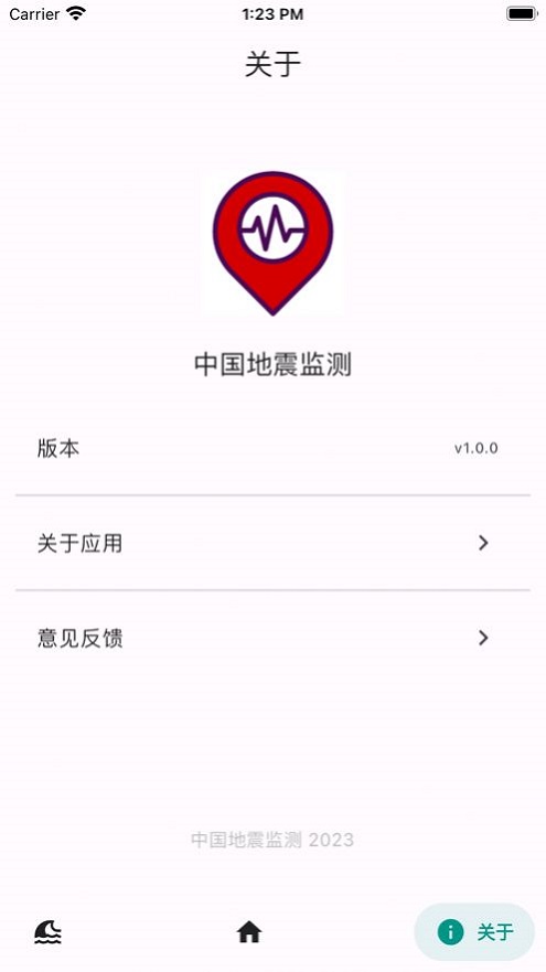中国地震监测最新免费版