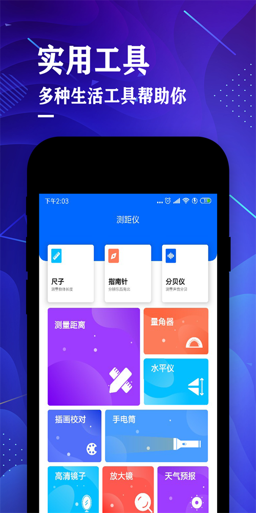 测距仪尺子测量大师图2