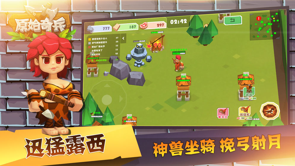 原始奇兵(3)