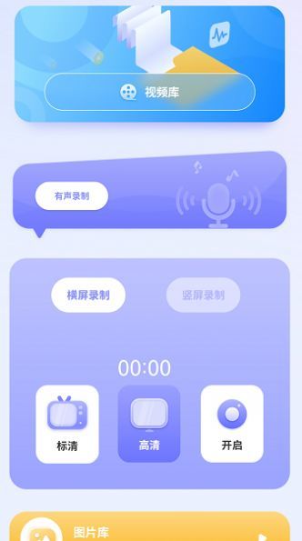 清录屏王软件官方最新版