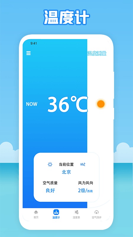 温度穿衣2026手机版图3