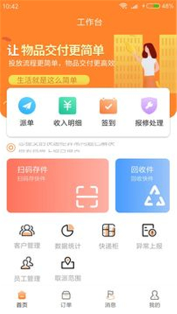 迪域快递邦手机正版图1
