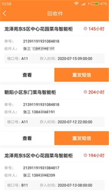 迪域快递邦手机正版图2