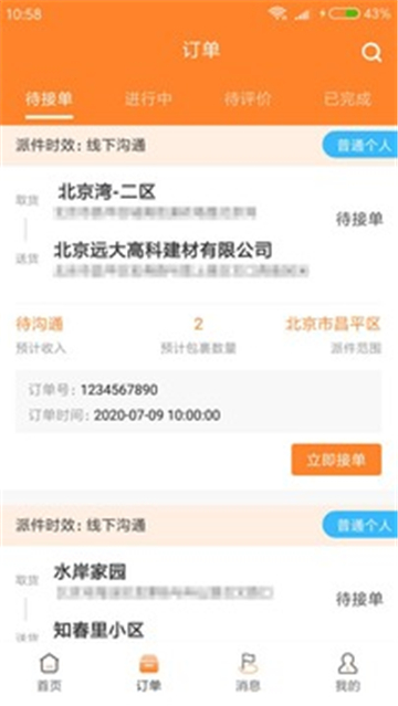 迪域快递邦手机正版图3