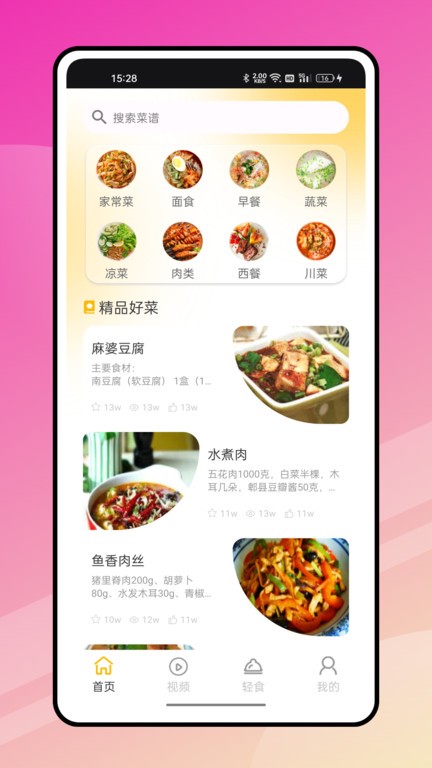 奇妙小厨房安卓直装版图2