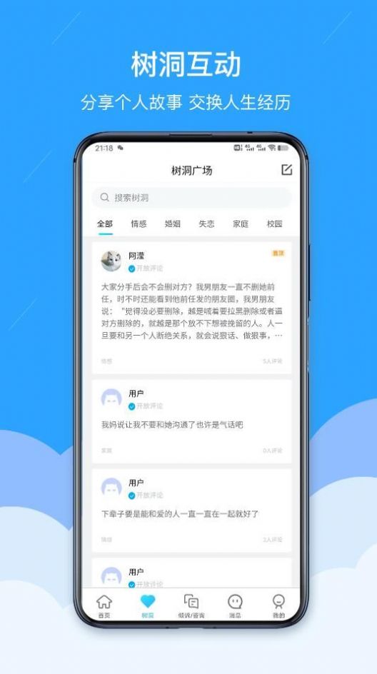 易倾诉手机最新版图2