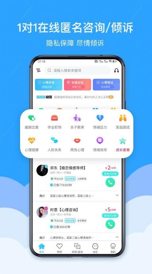 易倾诉手机最新版图3