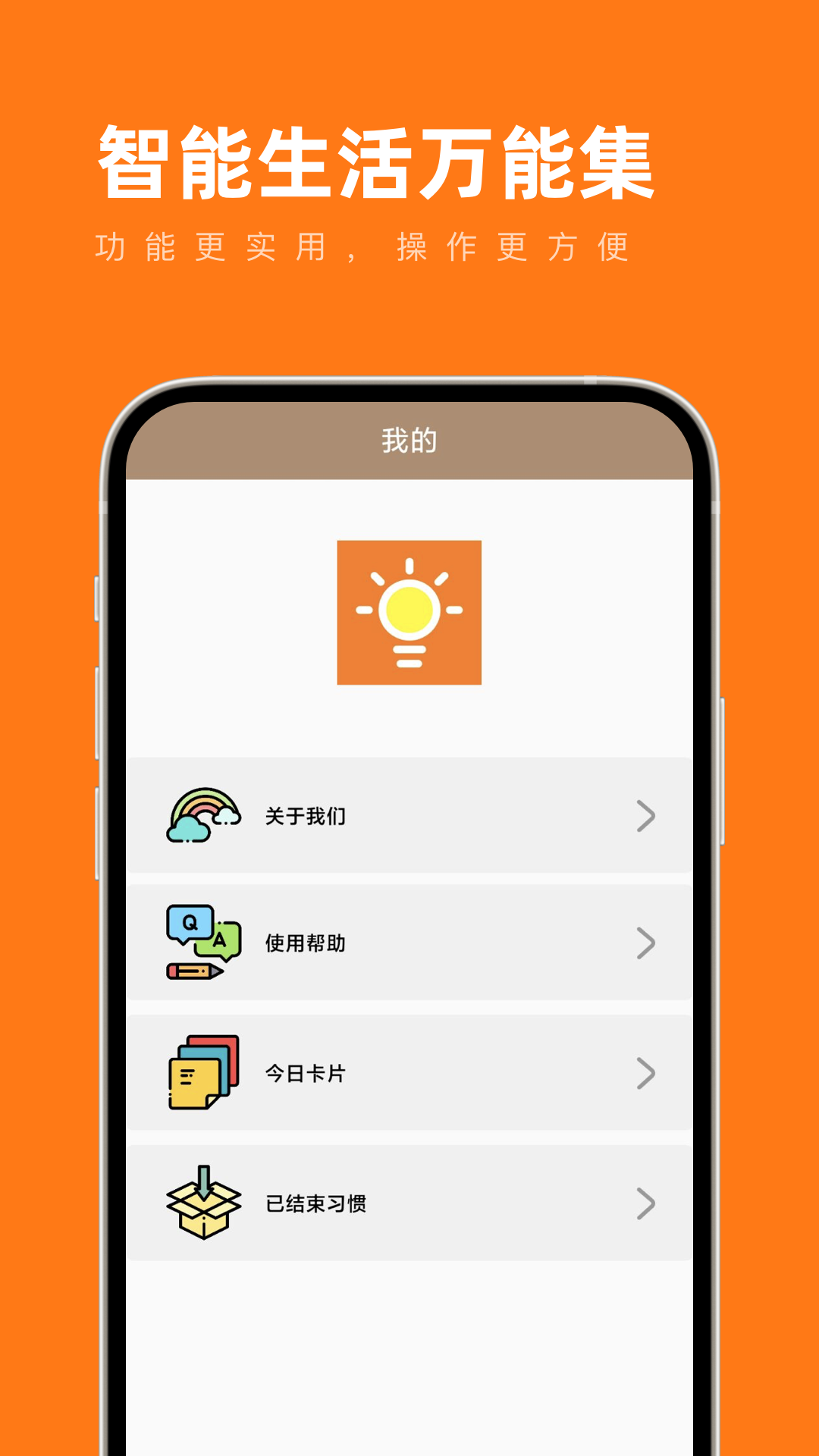 智能生活万能集通用版图2